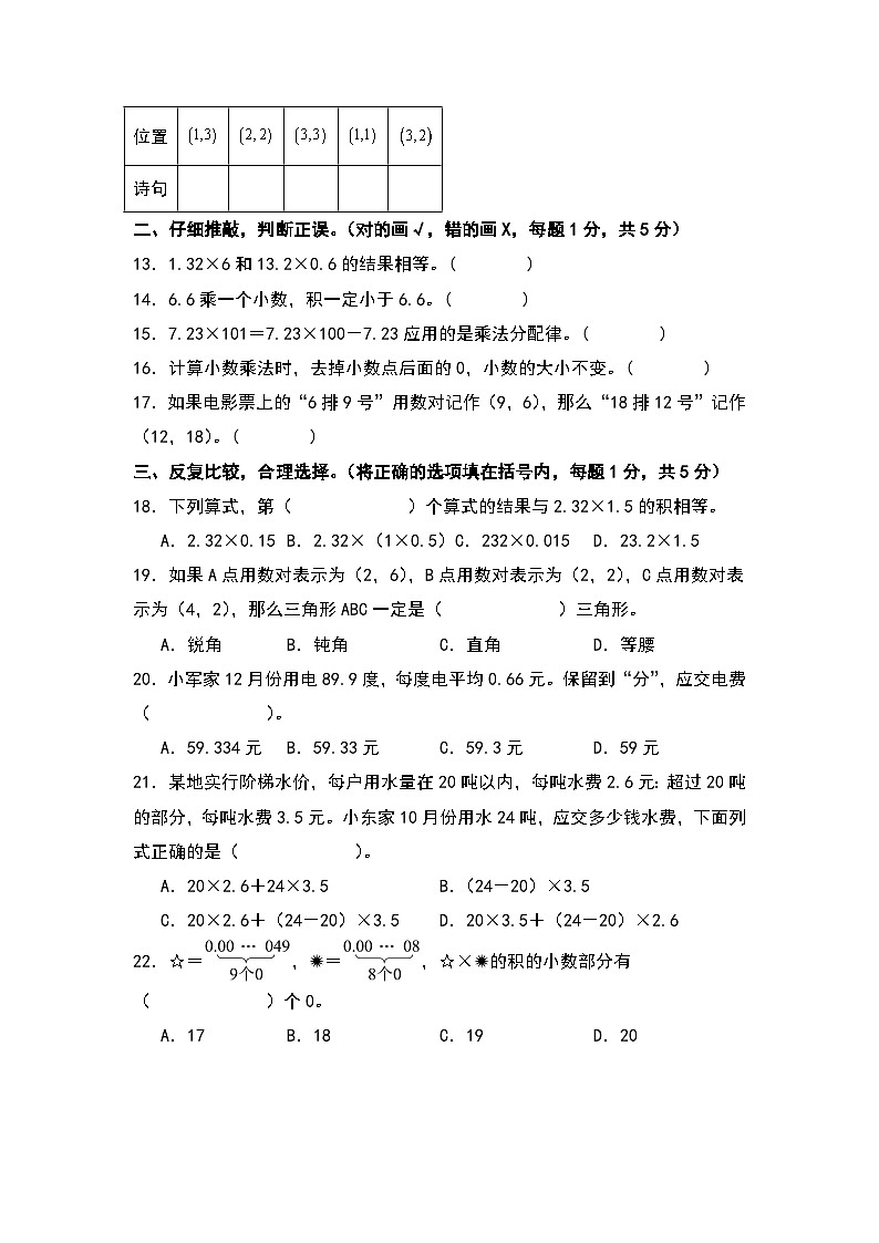 【A4原卷】第一次阶段测试卷（九月卷）-2023-2024学年五年级数学上册典型例题系列（A4卷）人教版第3页