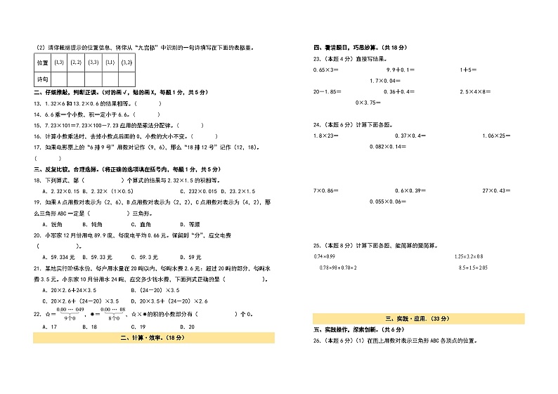 【A3原卷】第一次阶段测试卷（九月卷）-2023-2024学年五年级数学上册典型例题系列（A3卷）人教版第2页