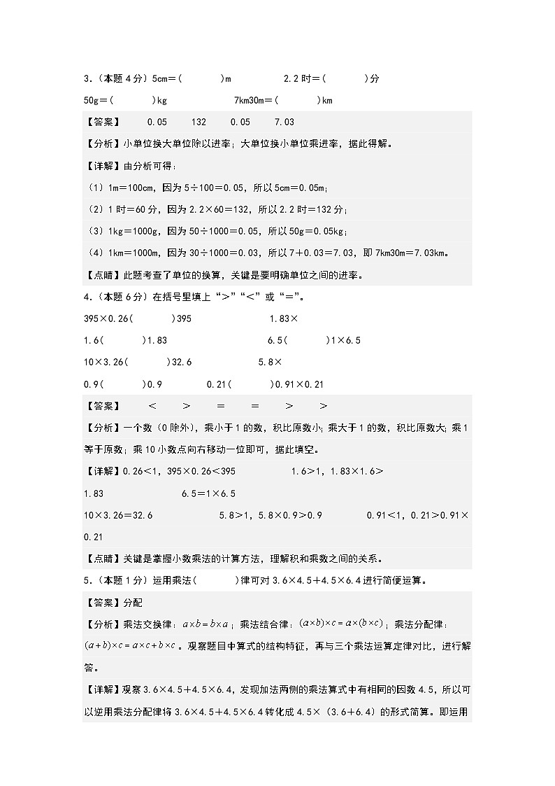 【A4解析】第一次阶段测试卷（九月卷）-2023-2024学年五年级数学上册典型例题系列（A4卷）人教版第2页