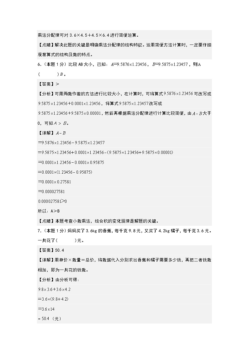 【A4解析】第一次阶段测试卷（九月卷）-2023-2024学年五年级数学上册典型例题系列（A4卷）人教版第3页