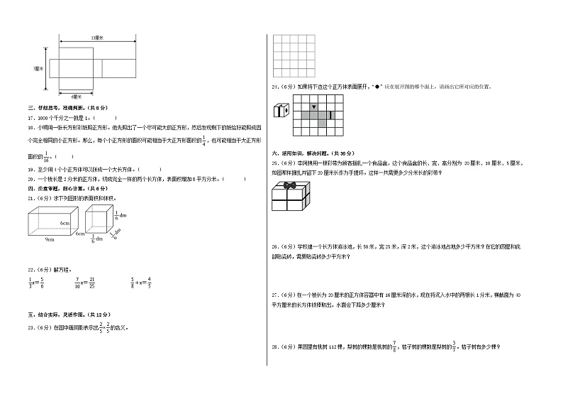 第1-2单元-2023-2024学年六年级数学上册阶段质量检测A卷（A3版）（苏教版）第2页