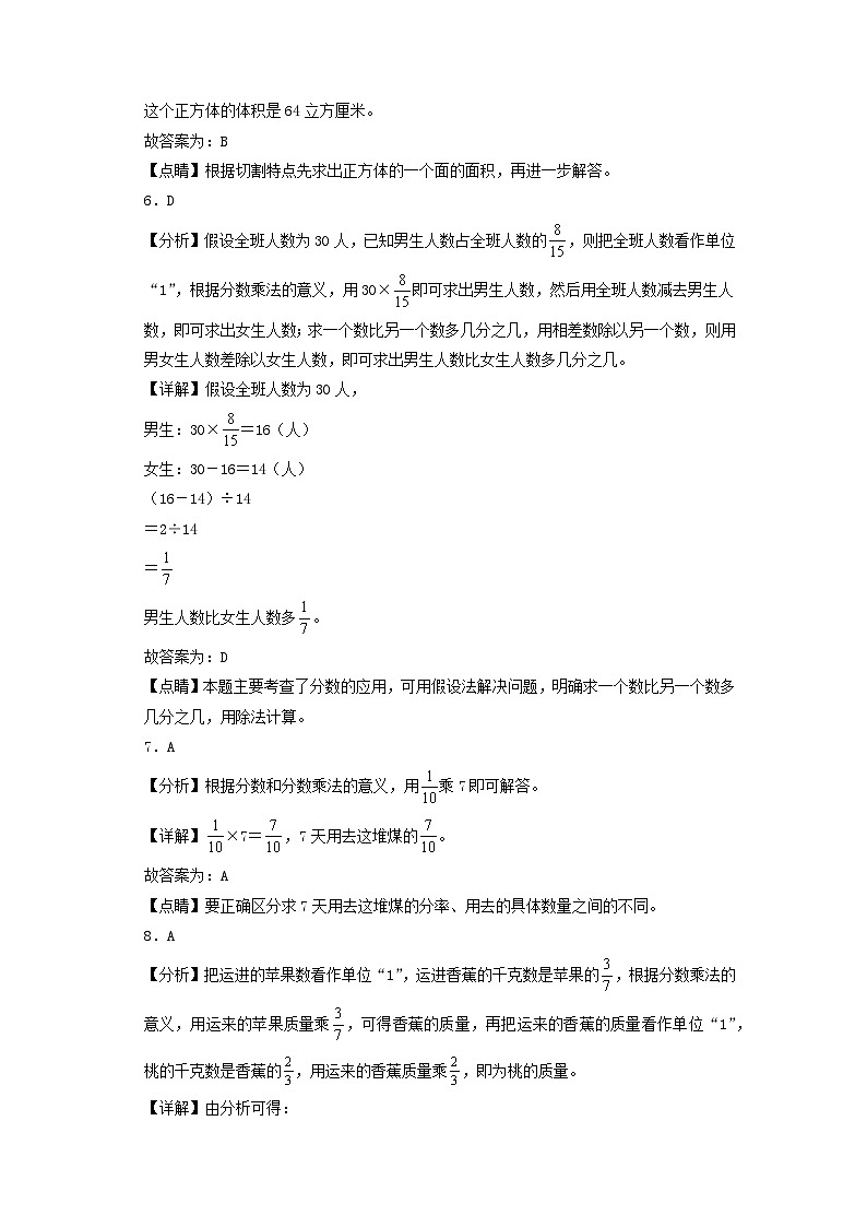 第1-2单元-2023-2024学年六年级数学上册阶段质量检测A卷（答案解析）（苏教版）第3页
