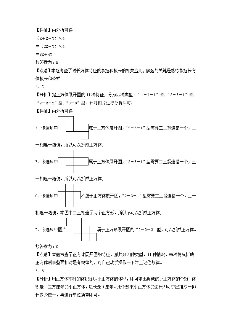 第1-2单元-2023-2024学年六年级数学上册阶段质量检测B卷（答案解析）（苏教版）第2页