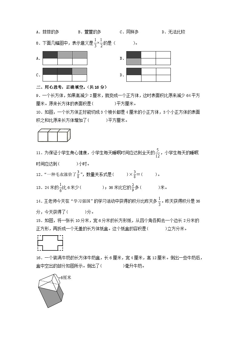 第1-2单元-2023-2024学年六年级数学上册阶段质量检测B卷（A4版）（苏教版）第2页