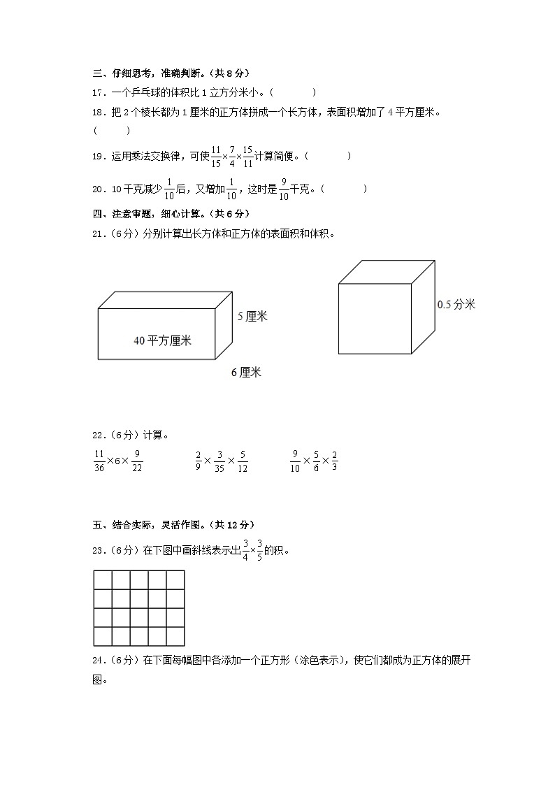 第1-2单元-2023-2024学年六年级数学上册阶段质量检测B卷（A4版）（苏教版）第3页