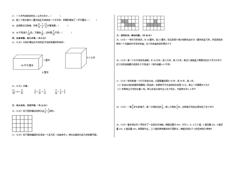 第1-2单元-2023-2024学年六年级数学上册阶段质量检测B卷（A3版）（苏教版）第2页