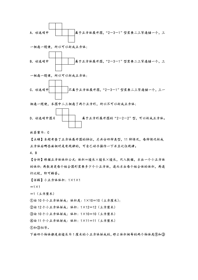 第1-2单元-2023-2024学年六年级数学上册阶段质量检测C卷（答案解析）（苏教版）第2页