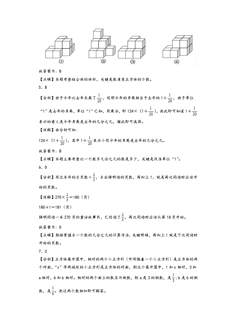 第1-2单元-2023-2024学年六年级数学上册阶段质量检测C卷（答案解析）（苏教版）第3页
