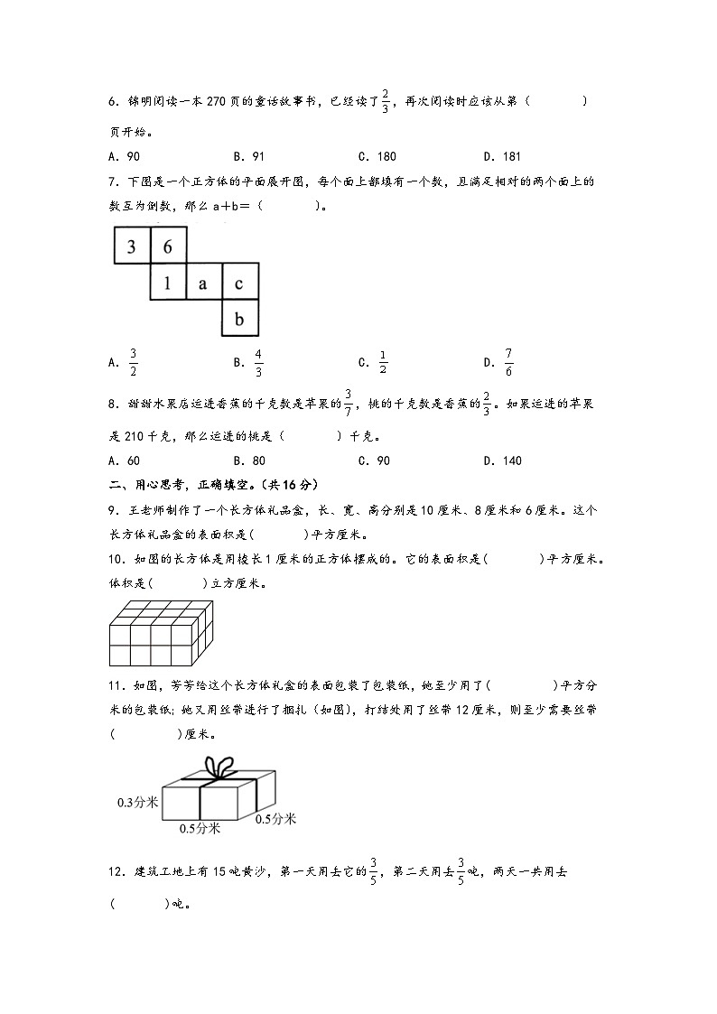 第1-2单元-2023-2024学年六年级数学上册阶段质量检测C卷（A4版）（苏教版）第2页