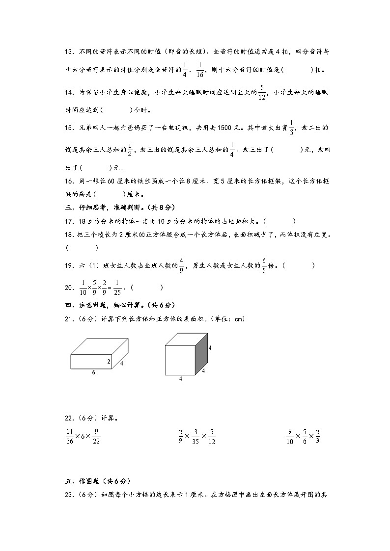 第1-2单元-2023-2024学年六年级数学上册阶段质量检测C卷（A4版）（苏教版）第3页