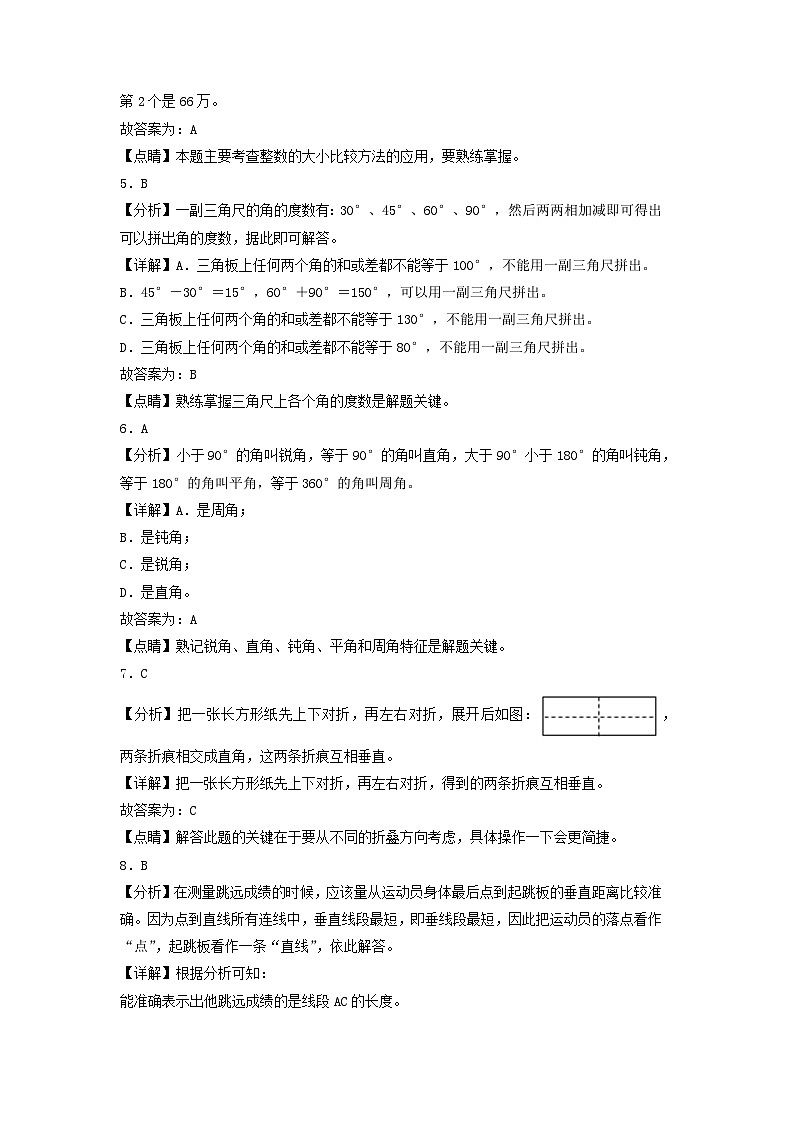 第1-2单元-2023-2024学年四年级数学上册阶段质量检测（答案解析）（北师大版）第2页