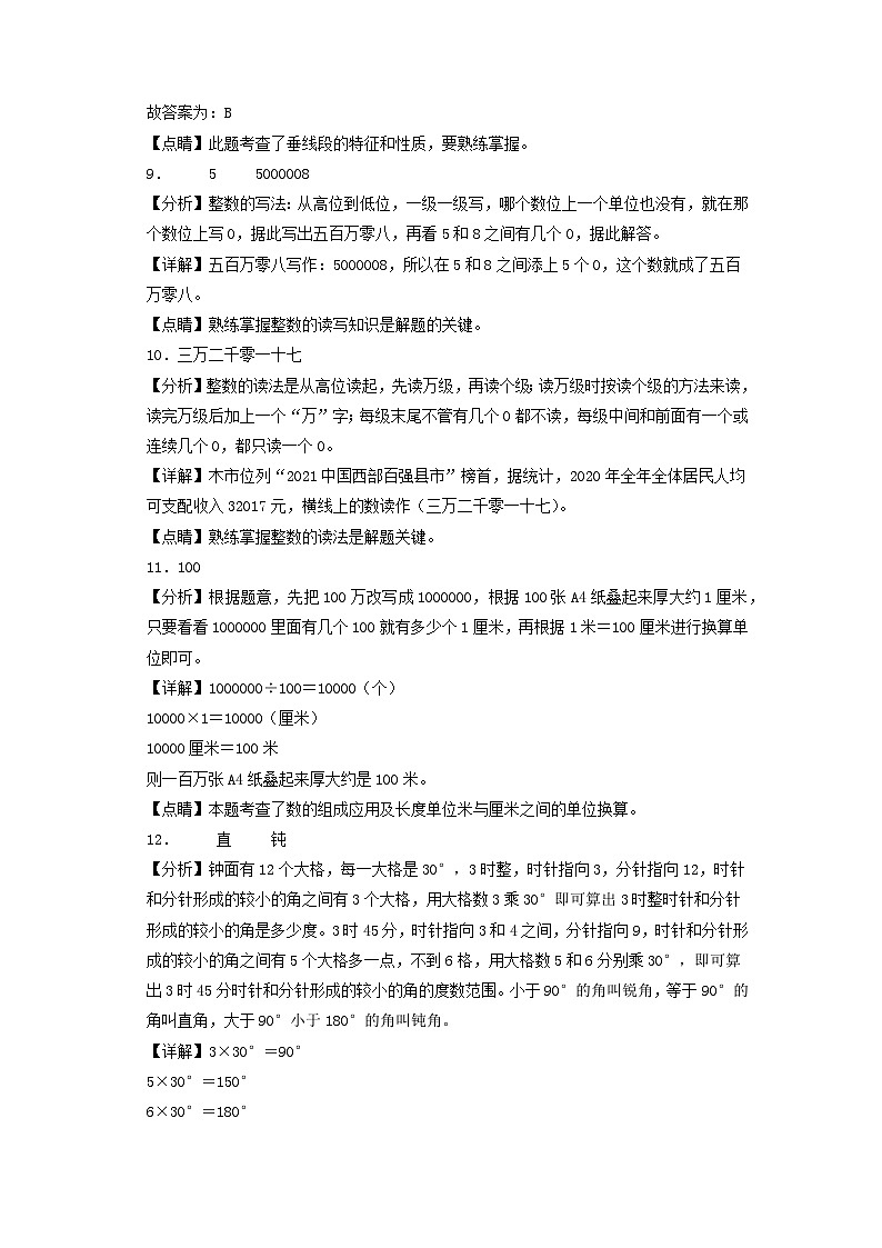 第1-2单元-2023-2024学年四年级数学上册阶段质量检测（答案解析）（北师大版）第3页