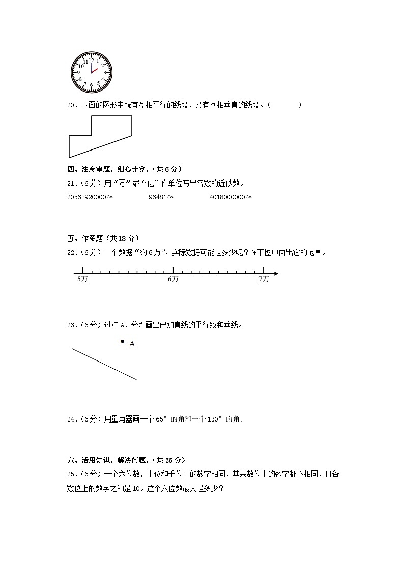 第1-2单元-2023-2024学年四年级数学上册阶段质量检测（A4版）（北师大版）第3页