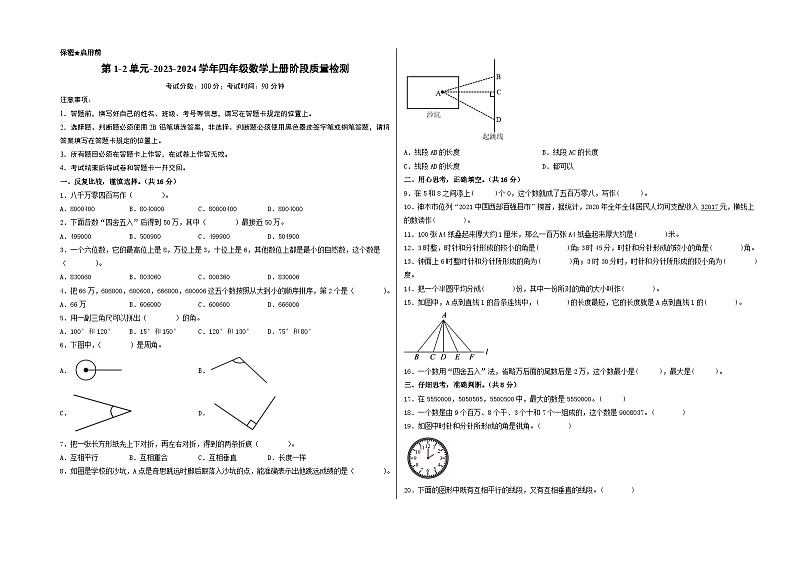 第1-2单元-2023-2024学年四年级数学上册阶段质量检测（A3版）（北师大版）第1页
