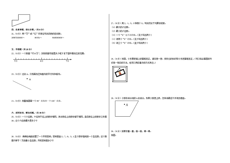 第1-2单元-2023-2024学年四年级数学上册阶段质量检测（A3版）（北师大版）第2页