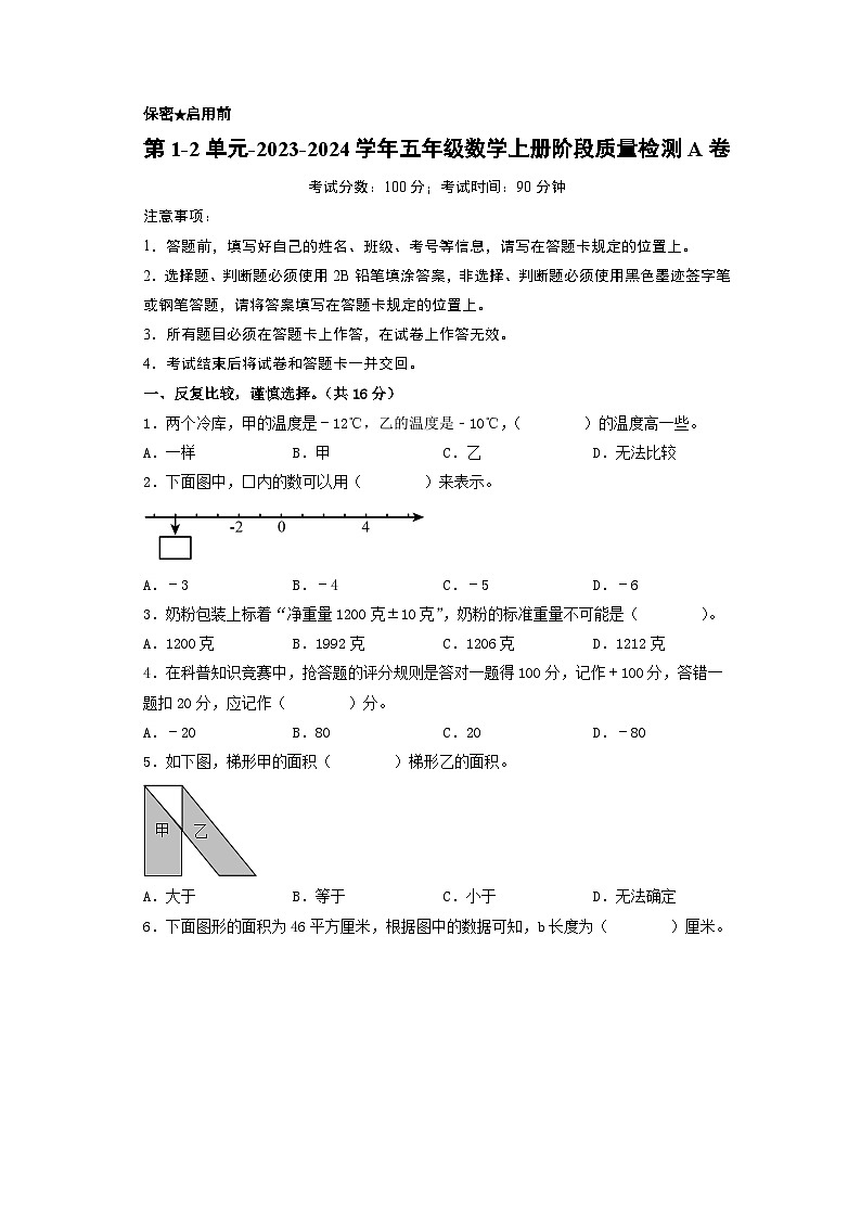 第1-2单元-2023-2024学年五年级数学上册阶段质量检测A卷（A4版）（苏教版）第1页
