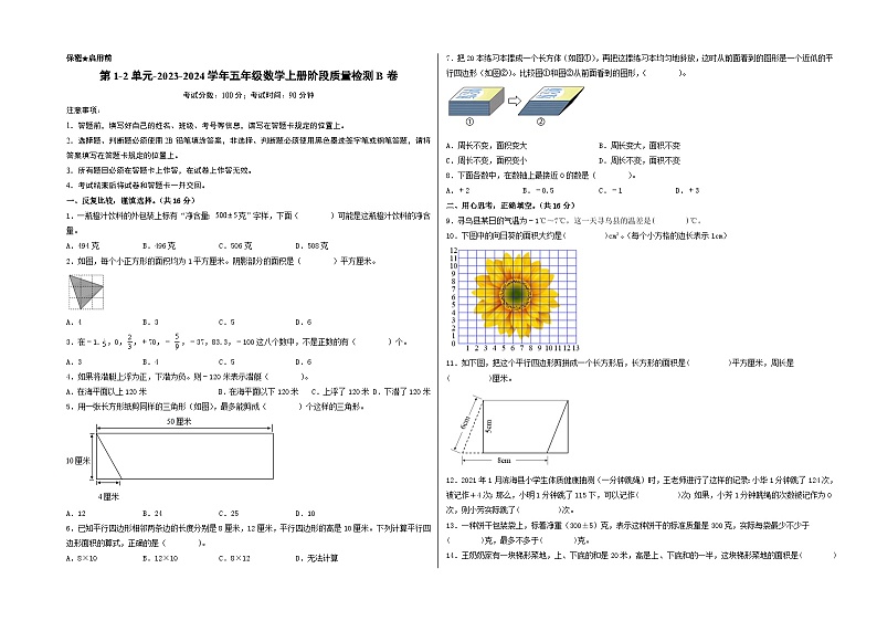 第1-2单元-2023-2024学年五年级数学上册阶段质量检测B卷（A3版）（苏教版）第1页