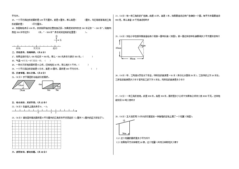 第1-2单元-2023-2024学年五年级数学上册阶段质量检测B卷（A3版）（苏教版）第2页