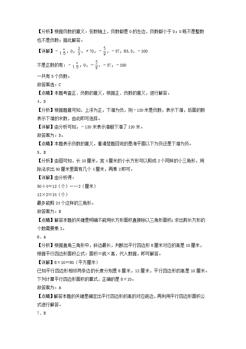 第1-2单元-2023-2024学年五年级数学上册阶段质量检测B卷（答案解析）（苏教版）第2页