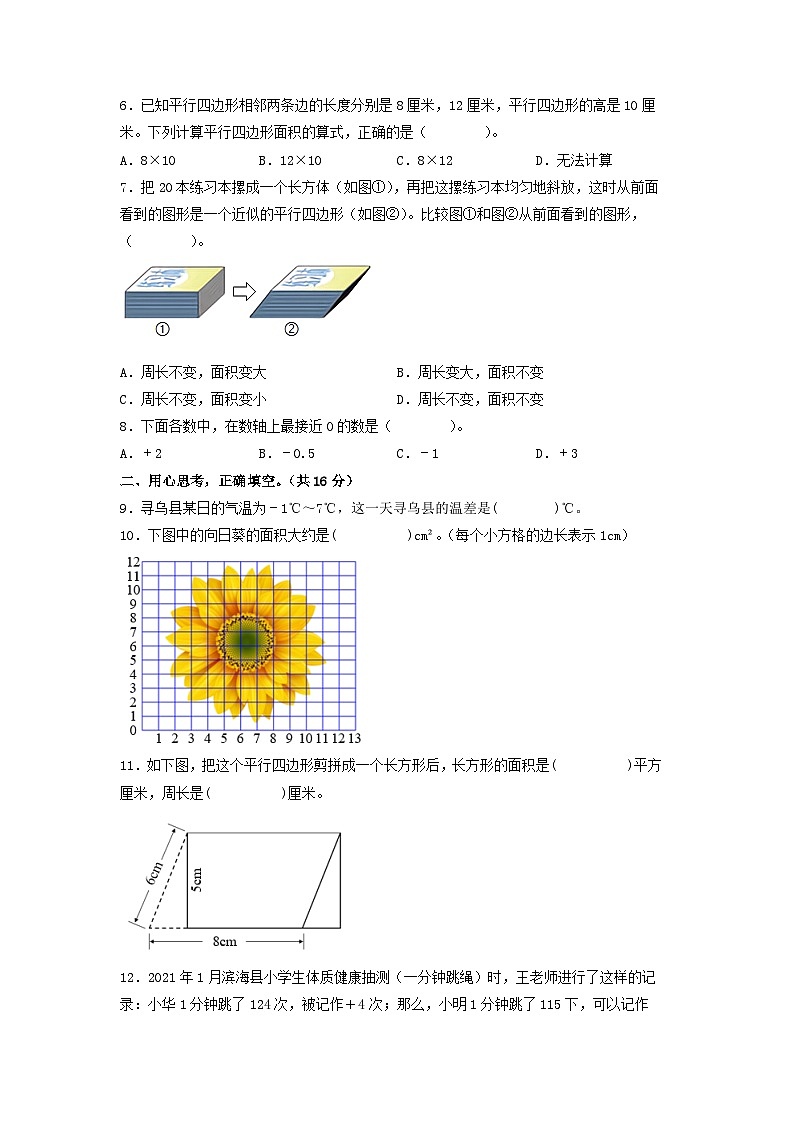 第1-2单元-2023-2024学年五年级数学上册阶段质量检测B卷（A4版）（苏教版）第2页