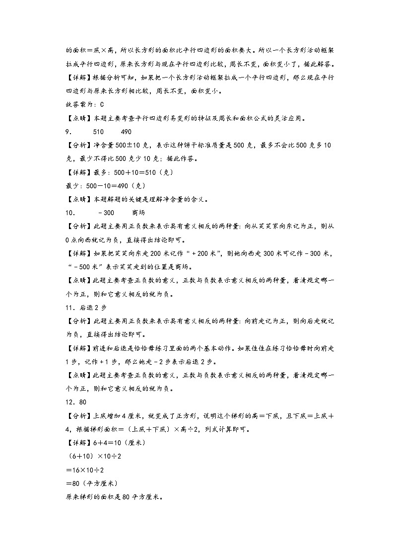第1-2单元-2023-2024学年五年级数学上册阶段质量检测C卷（答案解析）（苏教版）第3页