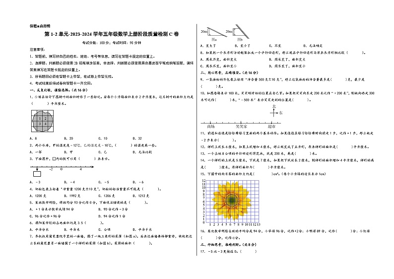 第1-2单元-2023-2024学年五年级数学上册阶段质量检测C卷（A3版）（苏教版）第1页