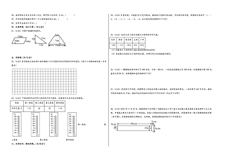 第1-2单元-2023-2024学年五年级数学上册阶段质量检测C卷（A3版）（苏教版）第2页