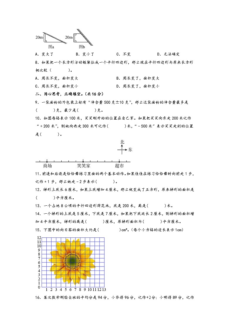 第1-2单元-2023-2024学年五年级数学上册阶段质量检测C卷（A4版）（苏教版）第2页