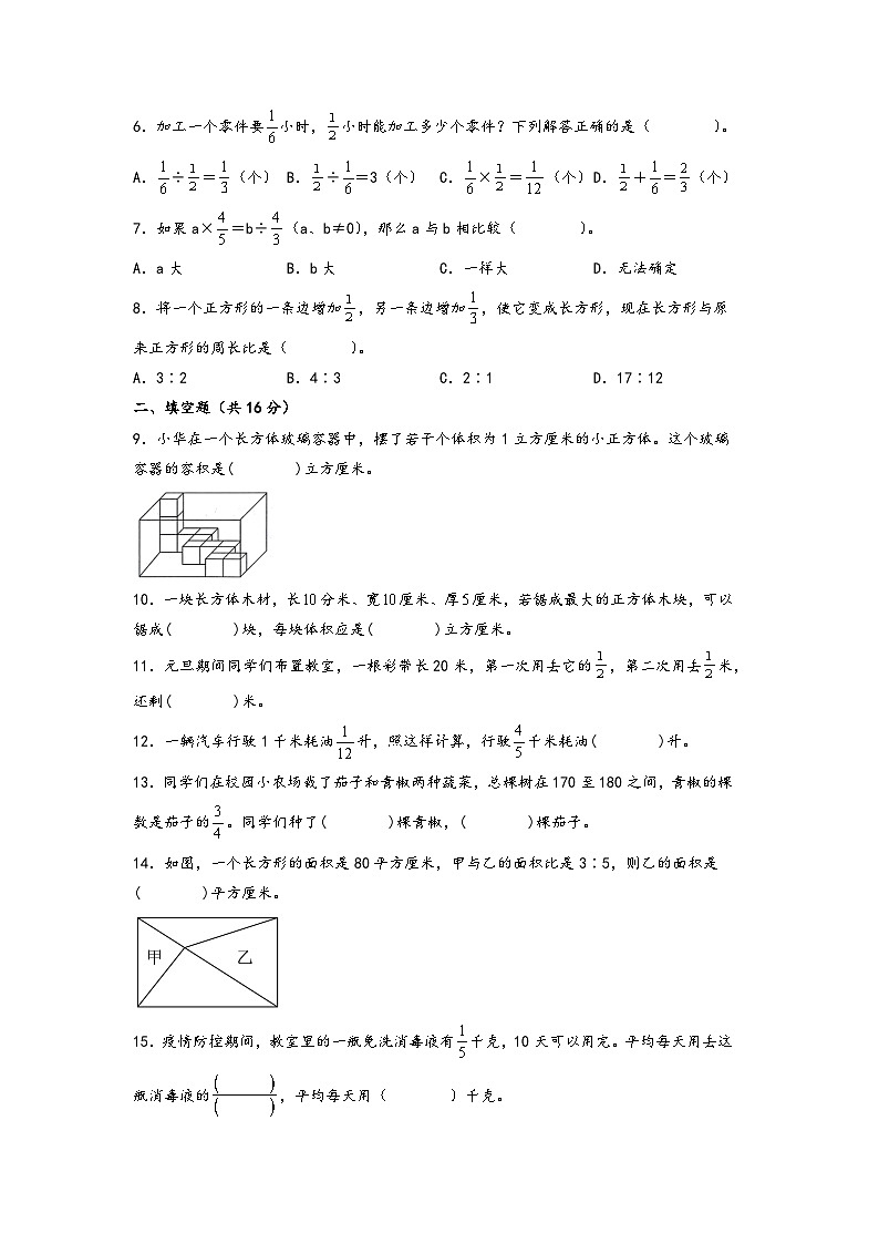 第1-3单元-2023-2024学年六年级数学上册阶段质量检测A卷（A4版）（苏教版）第2页