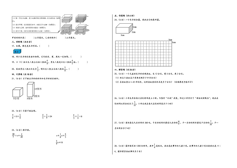 第1-3单元-2023-2024学年六年级数学上册阶段质量检测A卷（A3版）（苏教版）第2页