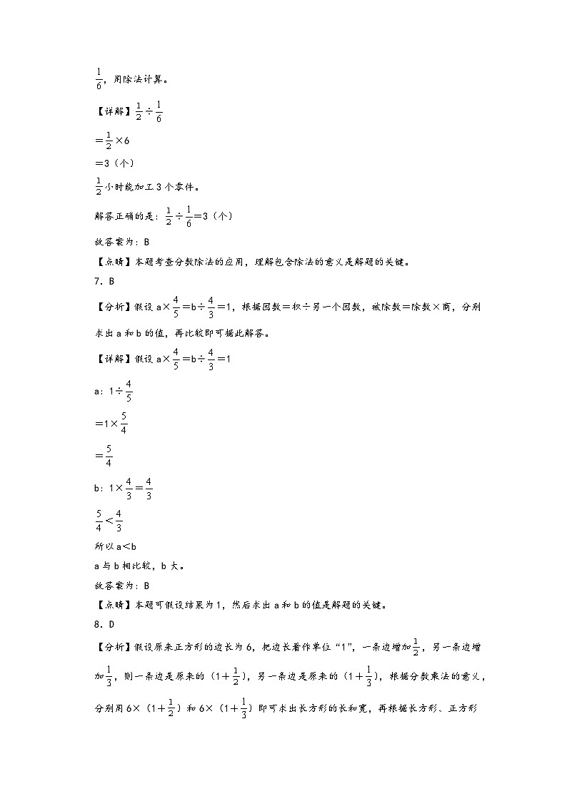 第1-3单元-2023-2024学年六年级数学上册阶段质量检测A卷（答案解析）（苏教版）第3页