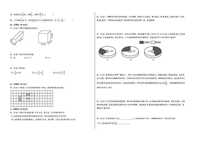 第1-3单元-2023-2024学年六年级数学上册阶段质量检测B卷（A3版）（苏教版）第2页