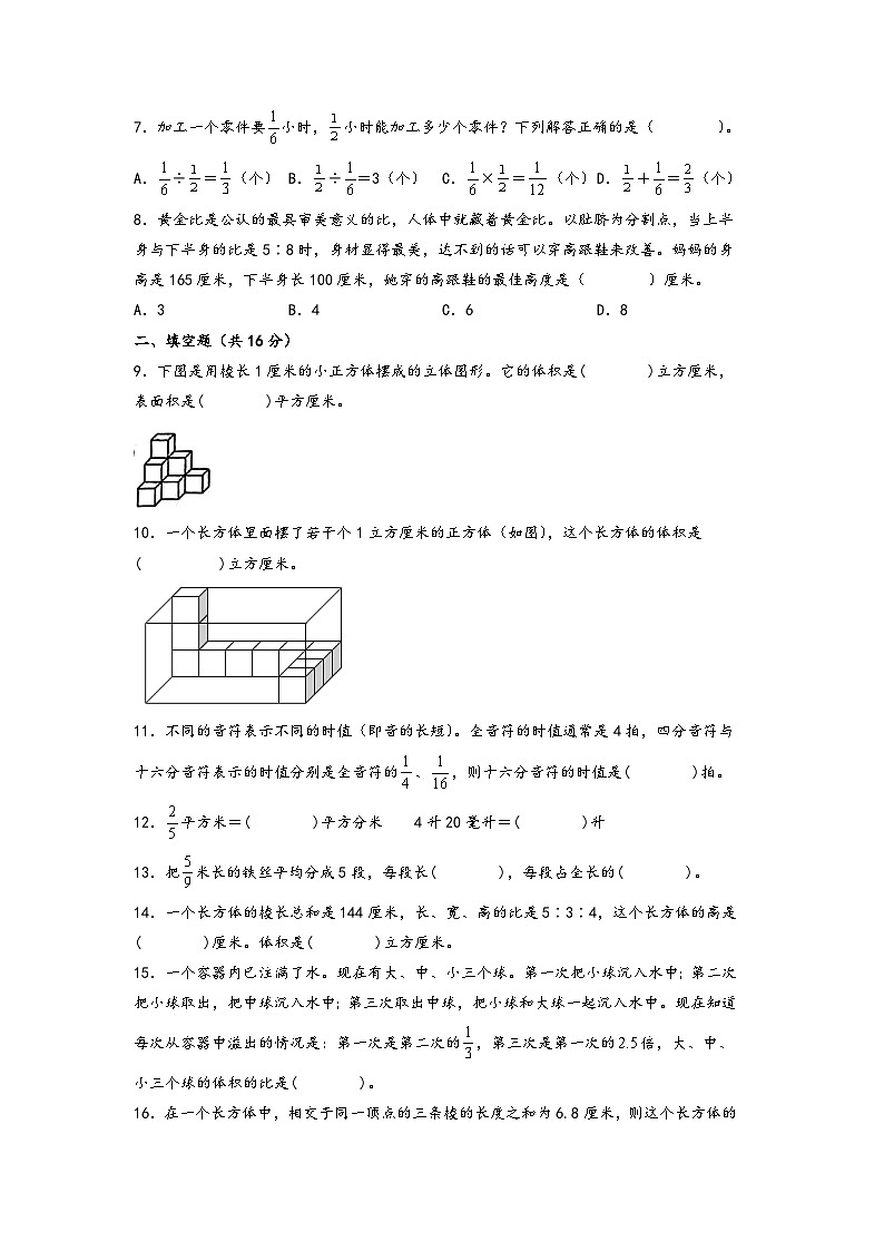 第1-3单元-2023-2024学年六年级数学上册阶段质量检测B卷（A4版）（苏教版）第2页