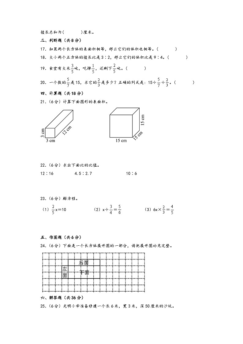 第1-3单元-2023-2024学年六年级数学上册阶段质量检测B卷（A4版）（苏教版）第3页