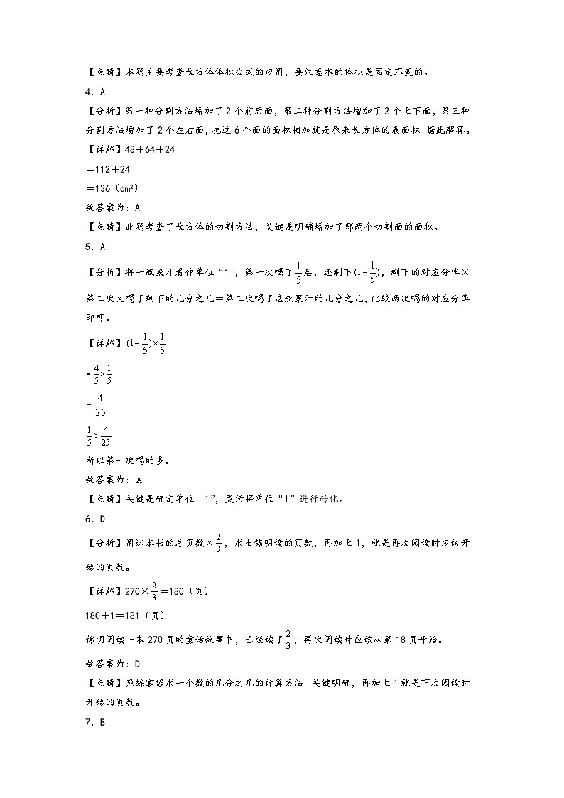 第1-3单元-2023-2024学年六年级数学上册阶段质量检测B卷（答案解析）（苏教版）第2页
