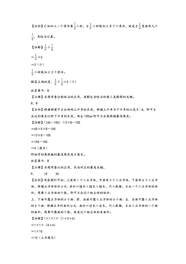 第1-3单元-2023-2024学年六年级数学上册阶段质量检测B卷（答案解析）（苏教版）第3页