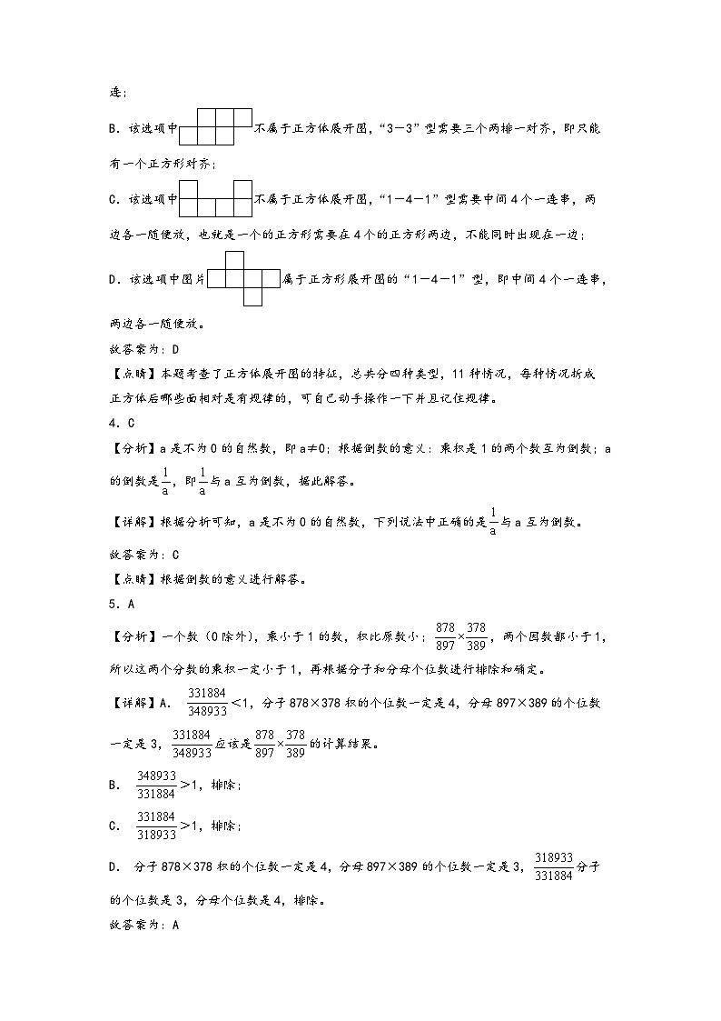 第1-3单元-2023-2024学年六年级数学上册阶段质量检测C卷（答案解析）（苏教版）第2页