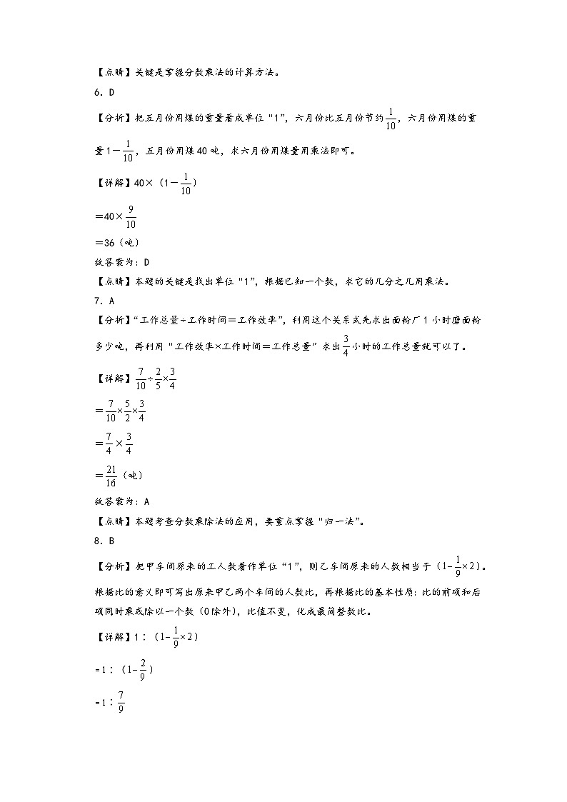 第1-3单元-2023-2024学年六年级数学上册阶段质量检测C卷（答案解析）（苏教版）第3页