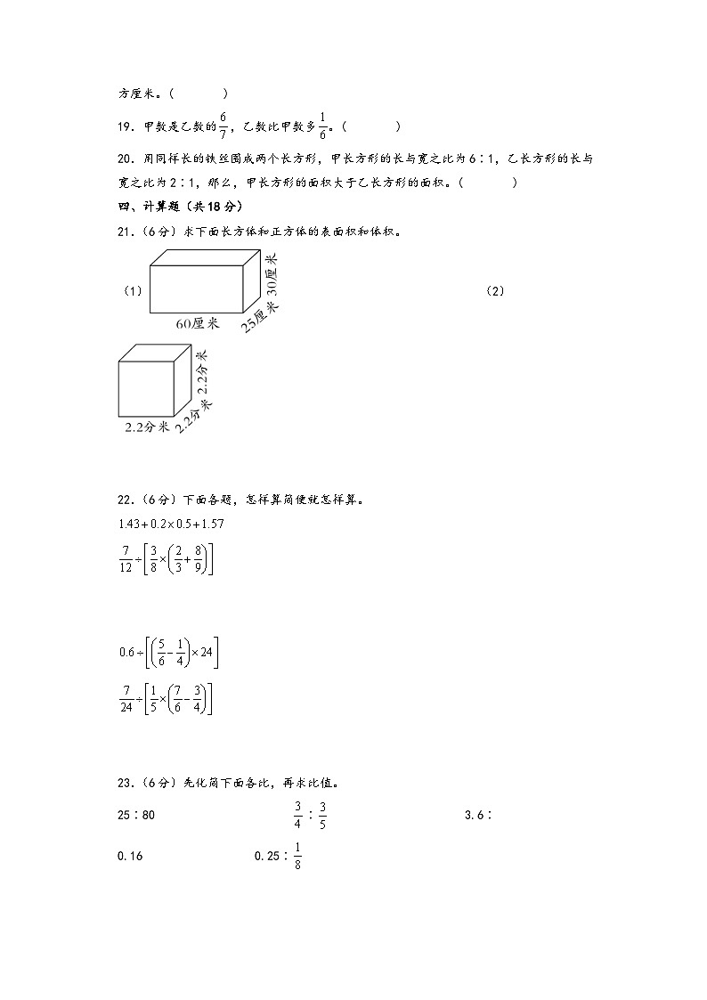 第1-3单元-2023-2024学年六年级数学上册阶段质量检测C卷（A4版）（苏教版）第3页