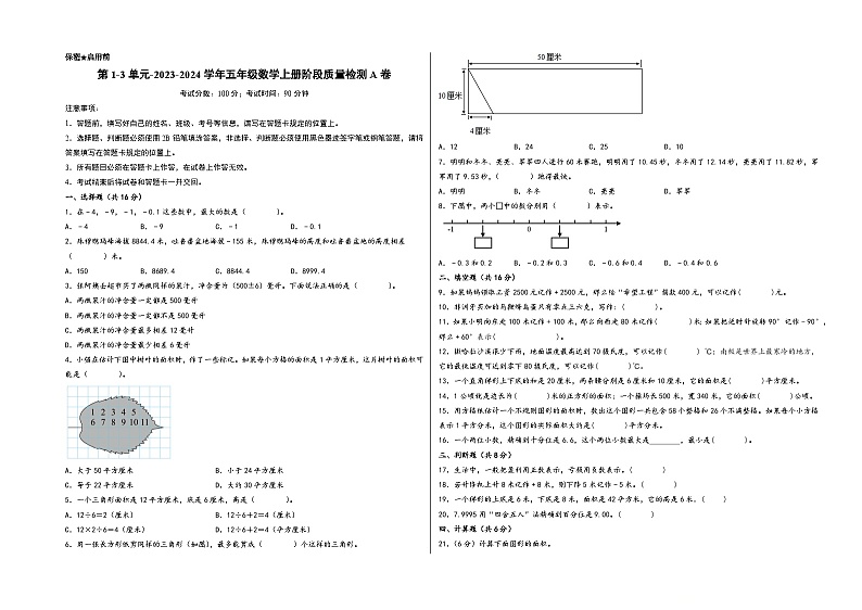 第1-3单元-2023-2024学年五年级数学上册阶段质量检测A卷（A3版）（苏教版）第1页