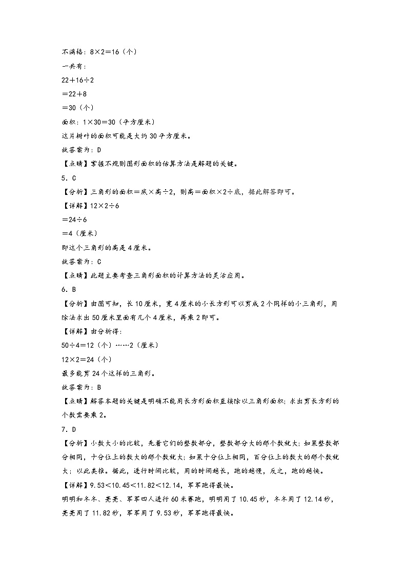 第1-3单元-2023-2024学年五年级数学上册阶段质量检测A卷（答案解析）（苏教版）第2页