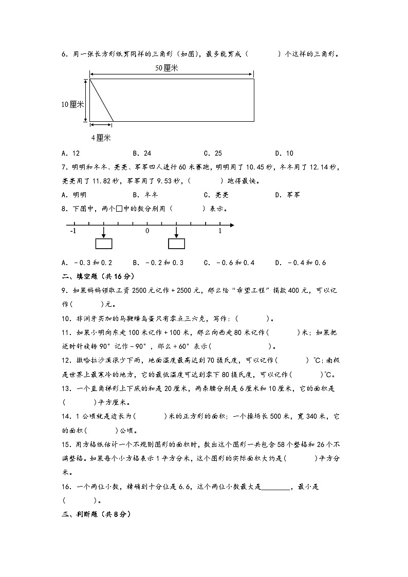 第1-3单元-2023-2024学年五年级数学上册阶段质量检测A卷（A4版）（苏教版）第2页