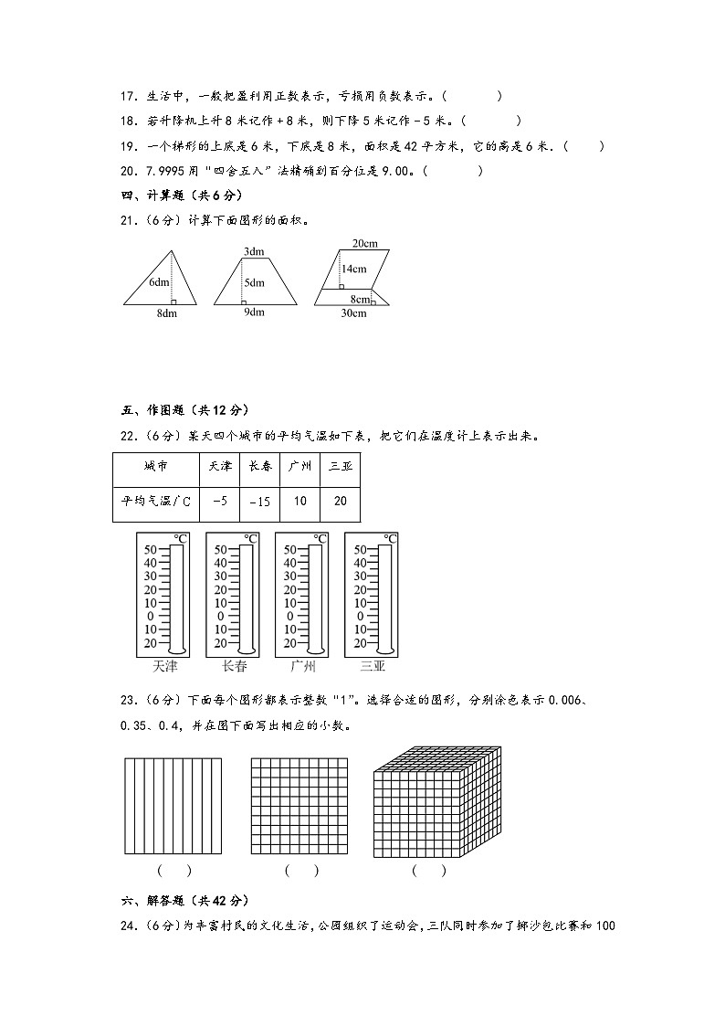 第1-3单元-2023-2024学年五年级数学上册阶段质量检测A卷（A4版）（苏教版）第3页
