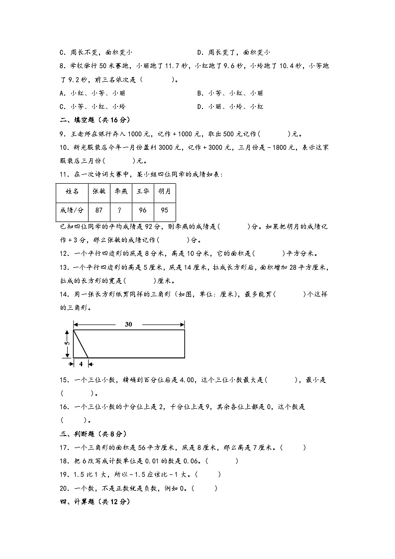 第1-3单元-2023-2024学年五年级数学上册阶段质量检测B卷（A4版）（苏教版）第2页
