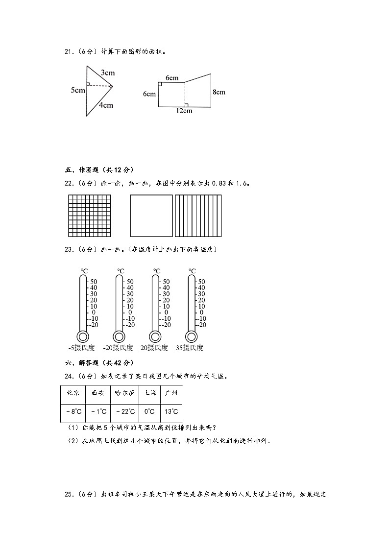 第1-3单元-2023-2024学年五年级数学上册阶段质量检测B卷（A4版）（苏教版）第3页