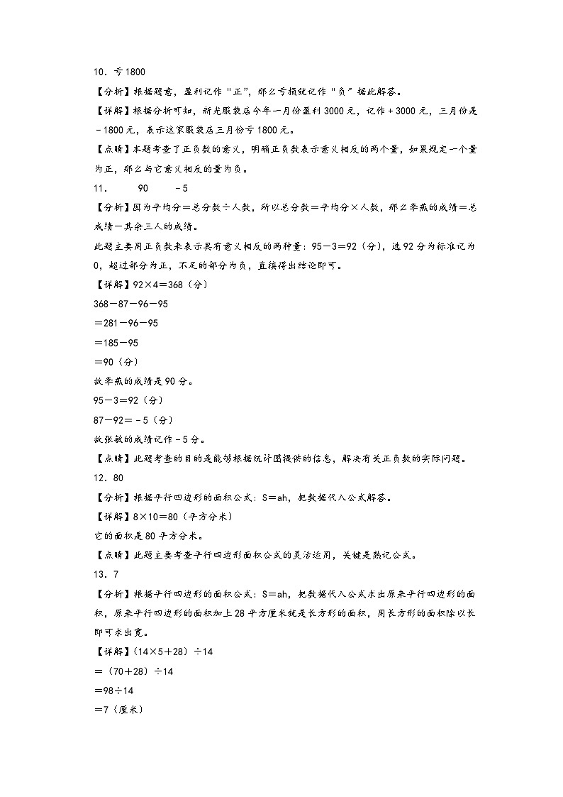第1-3单元-2023-2024学年五年级数学上册阶段质量检测B卷（答案解析）（苏教版）第3页