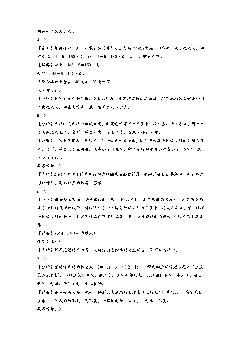 第1-3单元-2023-2024学年五年级数学上册阶段质量检测C卷（答案解析）（苏教版）第2页