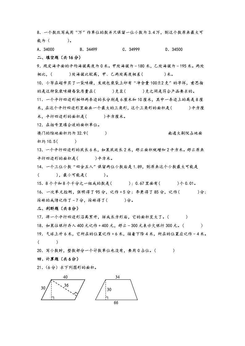 第1-3单元-2023-2024学年五年级数学上册阶段质量检测C卷（A4版）（苏教版）第2页