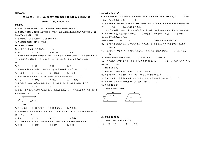 第1-3单元-2023-2024学年五年级数学上册阶段质量检测C卷（A3版）（苏教版）第1页