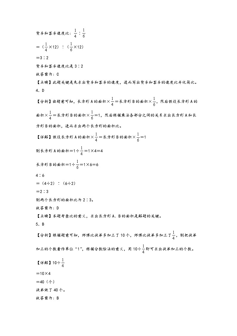 第3-4单元-2023-2024学年六年级数学上册阶段质量检测A卷（答案解析）（苏教版）第2页